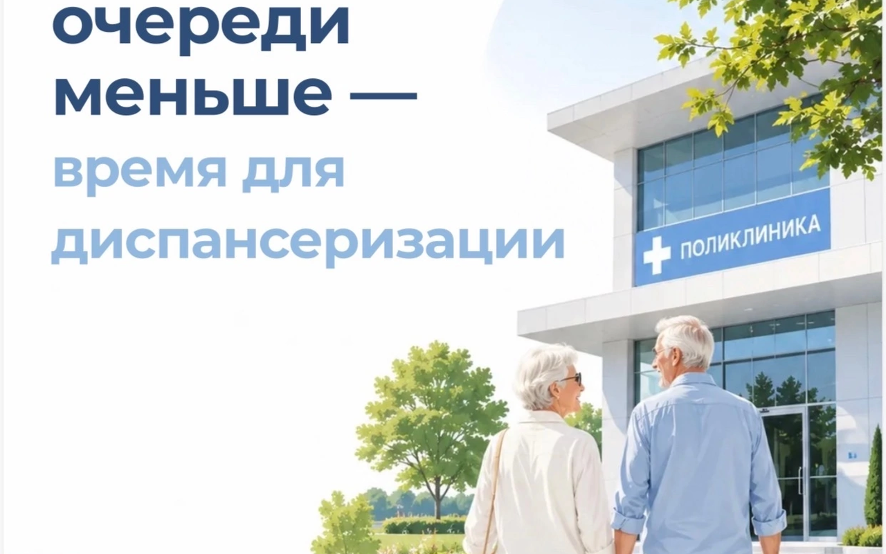 Летом очереди меньше – время для диспансеризации